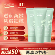 安安金純（A'Gensn）橄欖油保濕滋潤護手霜60g*3