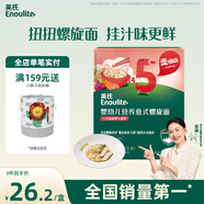英氏（Engnice）嬰幼兒意式螺旋面200g輔食造型意面小寶寶兒童面條1歲以上早餐