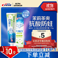 佳潔士3D炫白茉莉茶爽牙膏防蛀含氟清新口氣170g京東自營(yíng)新老包裝混發(fā)