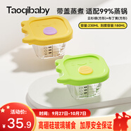 taoqibaby嬰兒輔食盒玻璃寶寶輔食保鮮工具可蒸煮蛋碗儲存工具便攜輔食碗