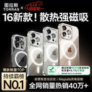圖拉斯支點(diǎn)殼D1S【新款散熱磁吸丨久用不發(fā)黃】 適用蘋果16pro手機(jī)殼iphone16pro保護(hù)套透明超薄支架防摔