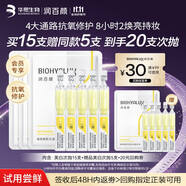 潤百顏修光棒次拋精華液5支抗氧化抗糖去黃提亮修護護膚品化妝品女試用