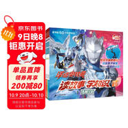 澤塔奧特曼 讀故事學(xué)知識(共4冊）