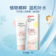 貝親身體乳嬰兒寶寶潤膚乳保濕滋潤舒緩潤膚露 8ml