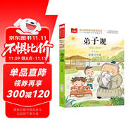 弟子規(guī) 彩圖注音版 兒童國學(xué) 一二三年級課外必讀書 經(jīng)典兒童國學(xué)啟蒙 大語文系列 小學(xué)語文課外閱讀經(jīng)典叢書