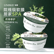 LINDSAY林賽藥草泥膜28g 杯裝 舒緩鎮定修復維穩涂抹面膜 男女生日禮物