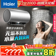 海爾（Haier）國家補貼20%電熱水器80升 小紅花JH9 無垢鮮活水凈膚洗 JH7升級款 3D巨能洗 3300W瞬熱家用儲水式