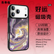 東來(lái)也「五行木能量」適用蘋(píng)果17/16promax手機殼Air新款iPhone15防摔14/13/12plus國潮磁吸保護套 【五行火能量】國潮原創(chuàng  )-流灼鹿鳴-磨砂手感磁吸殼 iPhone 17