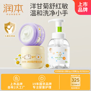 潤本（RUNBEN）洋甘菊舒緩水潤霜50g+洋甘菊護理霜50g+洗手液250ml