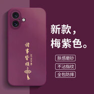 揚聚特適用蘋果17手機殼Apple iPhone17新款保護套硅膠軟邊磨砂全包防摔5G防指紋防磨高級時尚外殼男女款 梅紫色【諸事皆順】 蘋果17