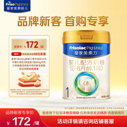 美素佳兒（Friso）皇家美素力奶粉1段 荷蘭原裝進口 （0-6個月齡適用） 1段400g*1罐