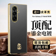 三星（SAMSUNG）【品質(zhì)原裝】適用于 于三星zfold7手機保護殼全包商務(wù)w25心系天下 【金邊-金標】素皮睿智黑 三星Galaxy_W25