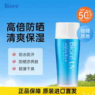 碧柔（Biore）水活防曬凝露啫喱70ml清爽防曬乳SPF50+輕薄保濕女生生日禮物
