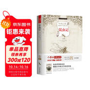 昆蟲記 語(yǔ)文教材八年級(jí)上同步閱讀書目 名家名譯&非改寫 無(wú)障礙閱讀 余秋雨寄語(yǔ) 梅子涵作序