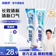 冷酸靈抗敏感茶清新牙膏套裝潔白牙齒牙齦護理清新口氣【吳磊同款】國貨 井鹽爽白+海鹽沁爽 170g*2支