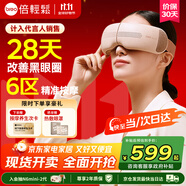 倍輕松（breo）【孫穎莎同款】seeX2pro赤光金眼部按摩儀護(hù)眼儀熱敷睡眠眼罩緩解眼疲勞 節(jié)日禮物【政府補(bǔ)貼】