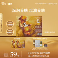 阿芙（AFU）十一11籽精華油0.7ml緊致淡紋補(bǔ)水保濕 為干敏肌定制