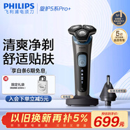 飛利浦（PHILIPS）電動(dòng)剃須刀旋護5系Pro+ SkinIQ智能刮胡刀 生日禮物送老公 送男友