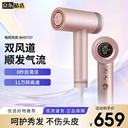 飛利浦（PHILIPS）電吹風(fēng)機家用大風(fēng)力護發(fā)吹風(fēng)機大功率速干吹風(fēng)筒 負離子護發(fā) BHD737水光粉