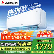 志高（CHIGO）空調(diào)1/1.5/2P一匹 壁掛式機(jī) 新能效 家用 客廳 臥室 出租房 自清潔 省電節(jié)能單冷靜音 定頻 包安裝 大1.5匹 五級(jí)能效 【促銷(xiāo)機(jī)型】單冷定頻