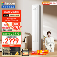統(tǒng)帥（Leader）海爾智家出品 2匹超一級(jí)能效 AI超省電新品 變頻空調(diào)客廳立式柜機(jī)KFR-50LW/LA1-1國(guó)家補(bǔ)貼以舊換新