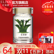 依琳娜（elina） 蘆薈凝眼霜伊琳娜眼霜30g呵護(hù)滋潤(rùn)眼周 【蘆薈眼霜】