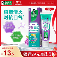 好來（DARLIE）(原黑人)專研護(hù)齦清火·五色植萃牙膏120g改善牙齦紅腫新舊包裝