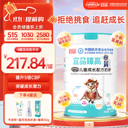 宜品臻高CBP4段兒童成長(zhǎng)奶粉3-15歲內(nèi)青少年骨骼發(fā)育高鈣奶粉800g