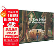堅定的小錫兵（奇想國童書）凱迪克大獎得主弗雷德馬塞利諾繪畫