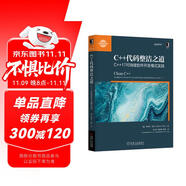 C++代碼整潔之道：C++17可持續(xù)軟件開發(fā)模式實(shí)踐