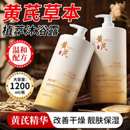 愛(ài)膚宜黃芪精華沐浴露持久留香72小時(shí)香體改善干燥養膚保濕沐浴液1.2L