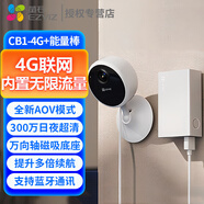 螢石監控攝像頭CB1家用高清無(wú)線(xiàn)手機遠程瑩石云電池網(wǎng)絡(luò )攝像頭 【4G終身免費流量版】300萬(wàn)CB1 4G+續航能量棒 512GB 2.8mm 1080p
