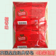 LUSH香港進(jìn)口 英國Cussons加信氏皇室牌香皂115g*4個(gè)裝 泰國產(chǎn) 檀香 通用規格 紅 檀香115g*4