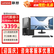 聯(lián)想（Lenovo）【可改Win7】聯(lián)想電腦臺式機揚天M4900Ts 酷睿10代i3網(wǎng)課稅控辦公臺式電腦全套整機 主機+27.0英寸高清顯示器 定制：i3-10105 8G 1TB機械 集顯
