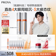 珀萊雅全新升級雙抗眼霜3.0緊致抗皺提拉淡化黑眼圈細紋 眼部精華20ml*2
