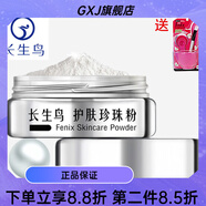 ZIB【官方】長生鳥外用珍珠粉15克g 祛痘黑頭痘印面膜粉 #1# 粉 #1#