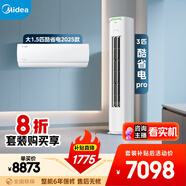 美的空調(diào)酷省電套裝 變頻冷暖 一級(jí)能效 節(jié)能省電 臥室客廳1.5匹空調(diào)掛機(jī)3匹柜機(jī)組合一室一廳