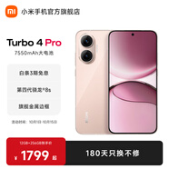 小米【國家補貼】REDMI Turbo4 Pro 新品上市 小米手機 小米5G手機紅米turbo 7550mAh長續(xù)航電池 粉金色 12GB+256GB