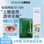心愿先生假睫毛自嫁接膠水超粘持久自然無(wú)刺激透明加固專(zhuān)用睫毛膠 防凍膠水3ml+面膜1片 3ml