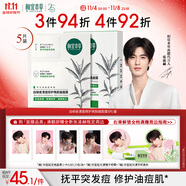 相宜本草【張凌赫同款】白柳皮清痘修護(hù)兩部曲面膜(1.2g+25g)*5片護(hù)膚品