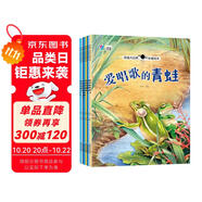 奇趣大自然科普繪本第四輯（全8冊）愛唱歌的青蛙 春天的使者 飛翔的蒲公英 高貴的貓咪 神奇的地下世界 天空中的彩虹橋 小水滴的奇妙旅程 忠誠的朋友