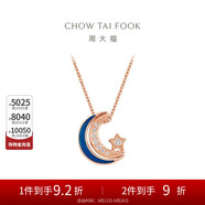 周大福 漫漫星河多戴18K玫瑰金鑲鉆石項(xiàng)鏈 40cm NU2633