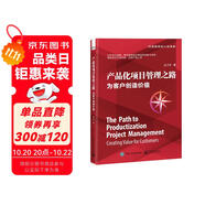 產(chǎn)品化項(xiàng)目管理之路：為客戶創(chuàng)造價值