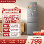 華凌美的冰箱 出品三門電冰箱節(jié)能低音三門三溫三開門小型家用租房冷凍冷藏小冰箱HR-220T