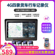 大小型卡車行車記錄儀360度全景四路倒車圖像觸摸屏24V高清夜間 10寸四錄觸屏+手機遠程監(jiān)控+導航 官方標配多鏡頭