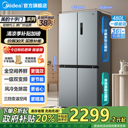 美的（Midea）480升四開(kāi)門(mén)冰箱雙變頻一級能效十字對開(kāi)雙開(kāi)門(mén)家用囤貨超薄智能電冰箱雙循環(huán)風(fēng)冷大容量 以舊換新 480升|單系統雙循環(huán)十字冰箱