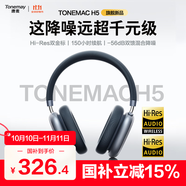 唐麥H5Max【雙金標版 | 全新升級】頭戴式藍牙耳機主動降噪電腦手機游戲運動適用蘋果華為小米午夜色