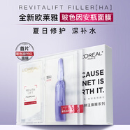 歐萊雅（LOREAL） 安瓶面膜復顏玻尿酸玻色因積雪草保濕抗皺緊致淡紋舒緩修護膚新 【3.0】玻色因安瓶面膜1片