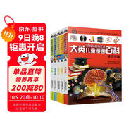 16大開(kāi)本大英兒童漫畫(huà)百科【56-60冊】課外書(shū) 科普書(shū)籍[6-14歲]漫畫(huà)書(shū)中小學(xué)生 自主閱讀 假期讀物 事故與安全 化學(xué) 航天