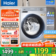 海爾（Haier）洗衣機(jī)全自動(dòng)滾筒變頻家用10公斤大容量滾筒洗衣機(jī)速洗羊毛洗羽絨洗除菌筒自潔一級(jí)能效 升級(jí)款【慕斯沖浪洗】1.11高洗凈比+六維減震降噪